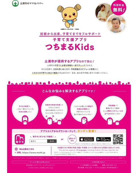 子育て支援アプリ「つちまるKids」をご利用ください!page-visual 子育て支援アプリ「つちまるKids」をご利用ください!ビジュアル
