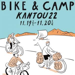 「BIKE＆CAMP KANTOU22」が開催されます!page-visual 「BIKE＆CAMP KANTOU22」が開催されます!ビジュアル