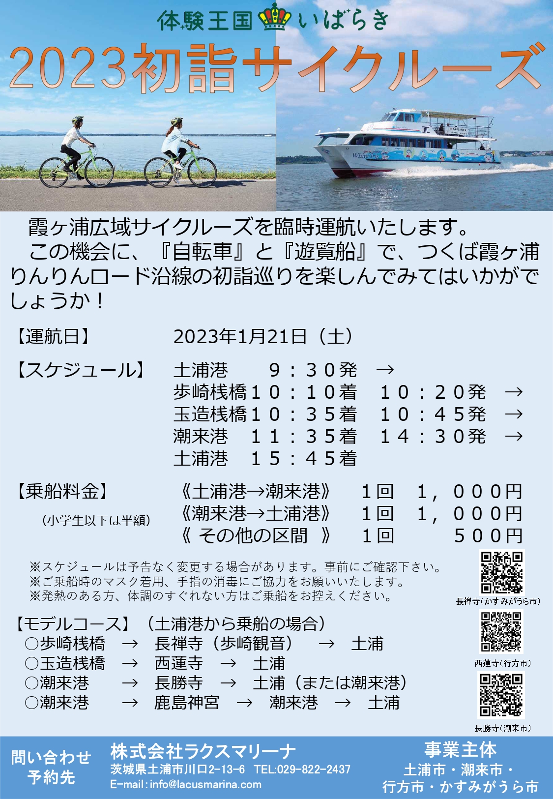 2023初詣サイクルーズ運航決定!!page-visual 2023初詣サイクルーズ運航決定!!ビジュアル