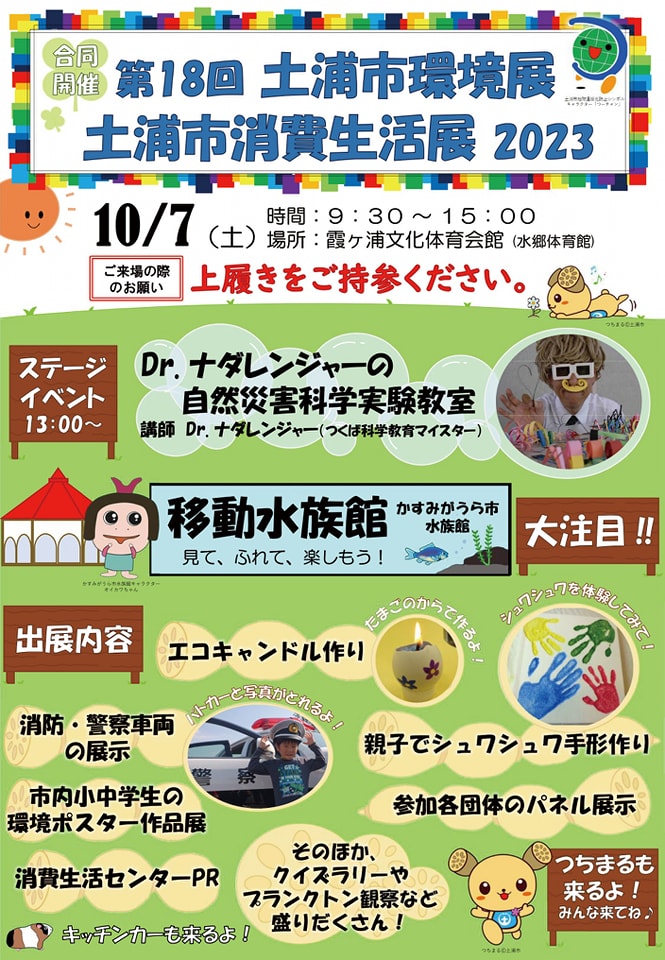 10月7日（土）、霞ケ浦総合公園で様々なイベント開催!page-visual 10月7日（土）、霞ケ浦総合公園で様々なイベント開催!ビジュアル