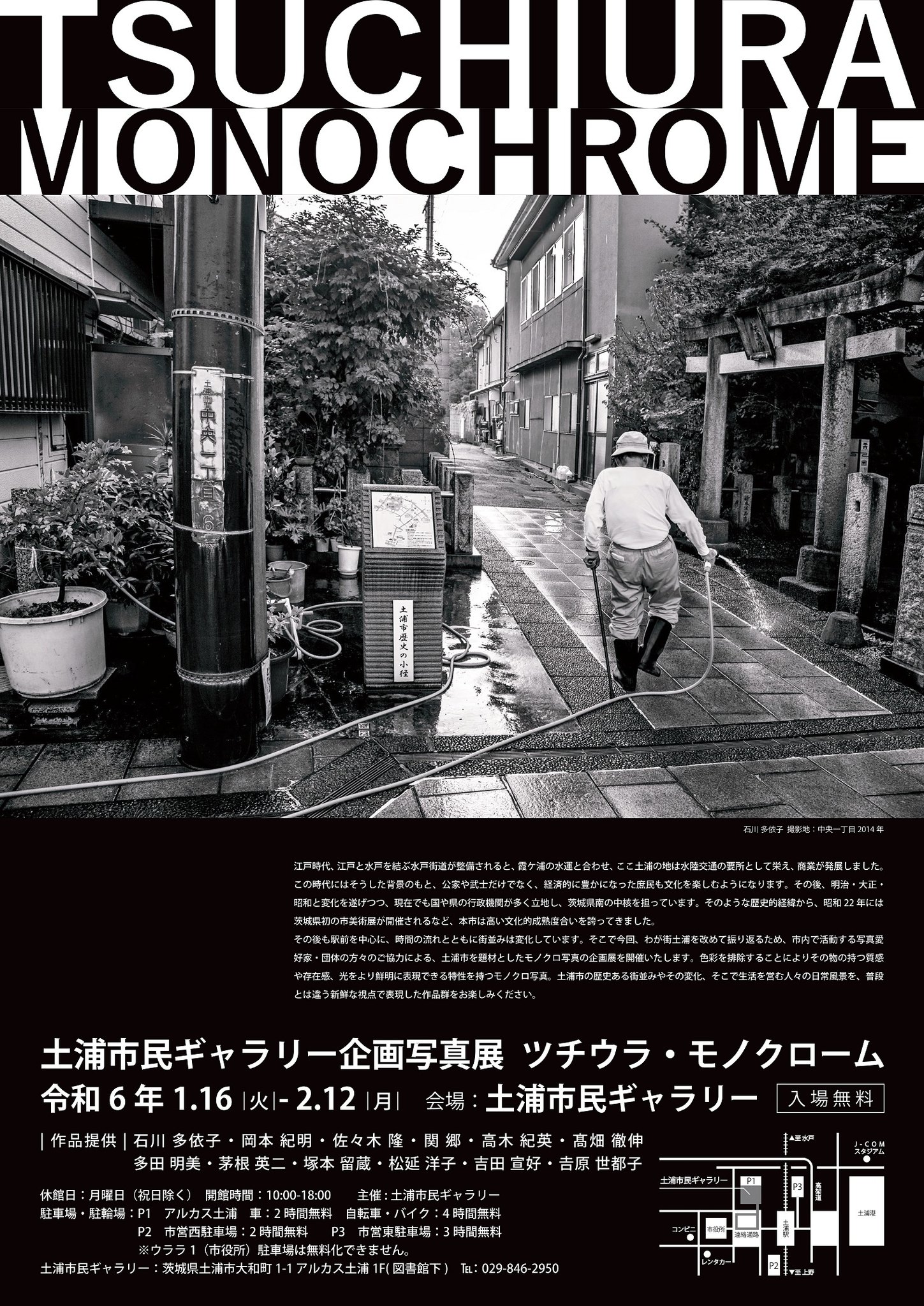 土浦市民ギャラリーで「ツチウラ・モノクローム」写真展を開催しています!page-visual 土浦市民ギャラリーで「ツチウラ・モノクローム」写真展を開催しています!ビジュアル