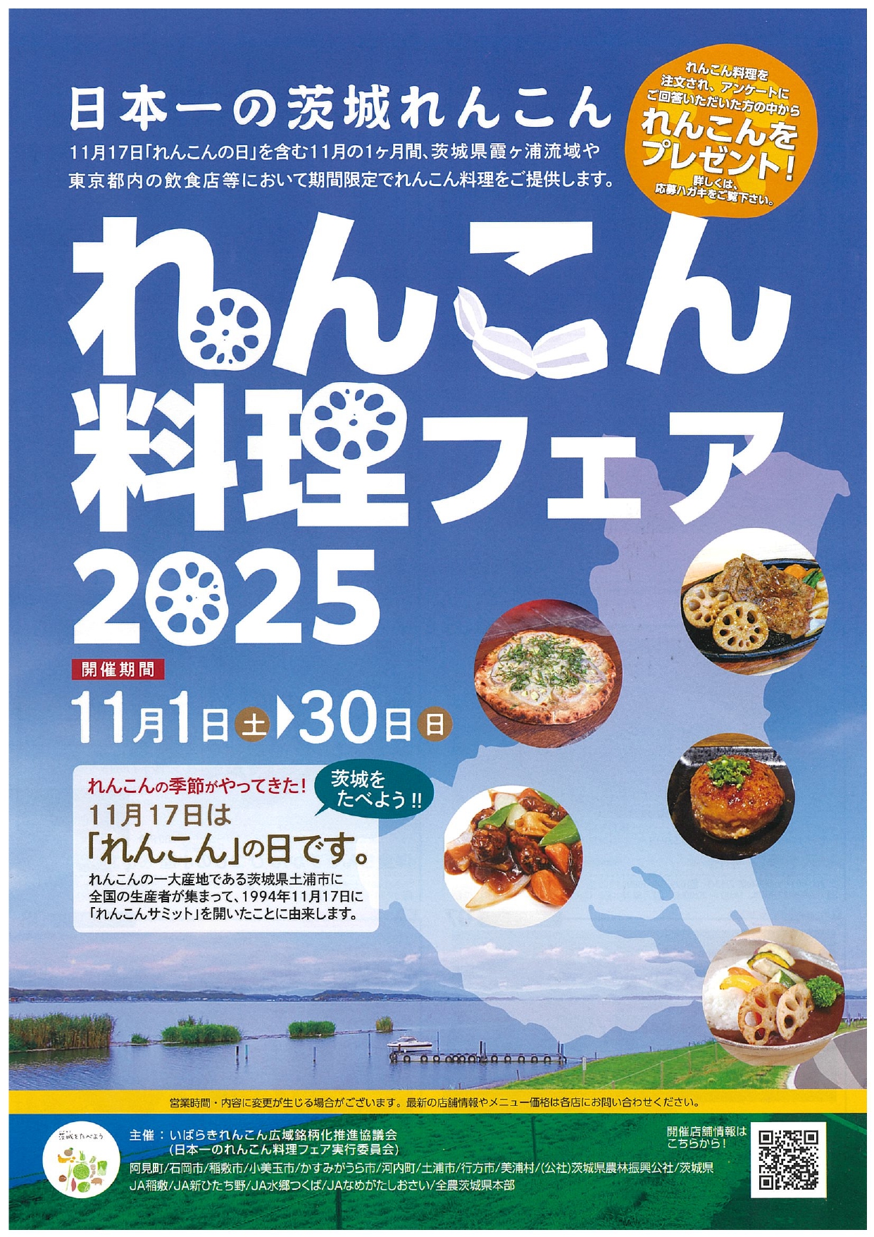 日本一のれんこんを美味しく食べよう!page-visual 日本一のれんこんを美味しく食べよう!ビジュアル