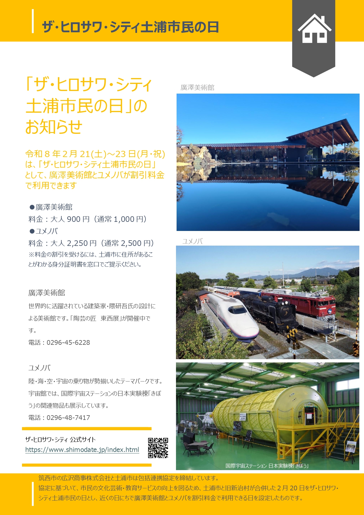 この三連休は土浦市民の日!page-visual この三連休は土浦市民の日!ビジュアル