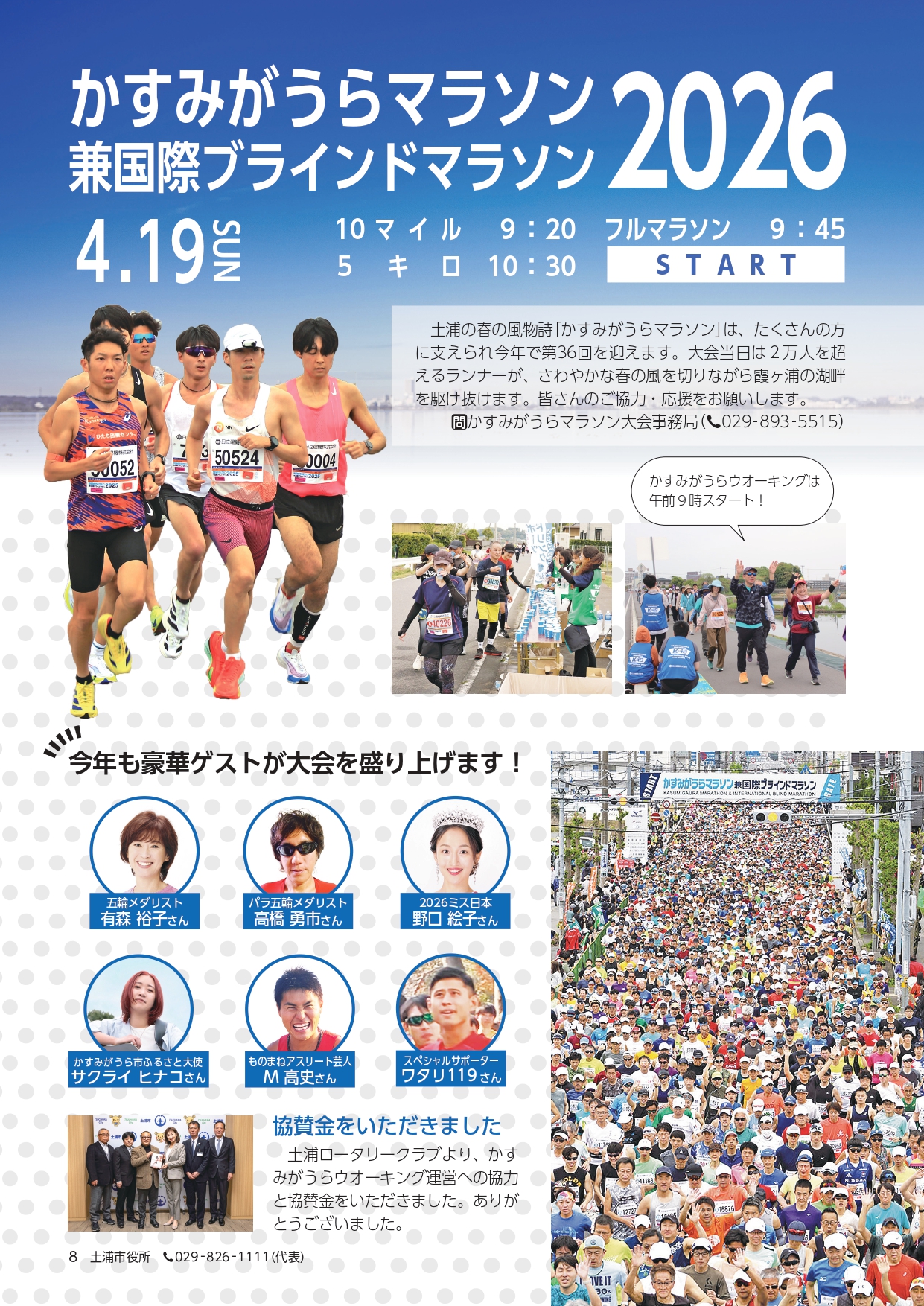 今年も「ランナーズ・ヴィレッジ」を開催します!page-visual 今年も「ランナーズ・ヴィレッジ」を開催します!ビジュアル