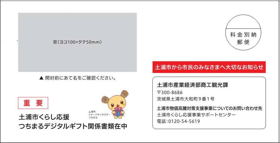 つちまるデジタルギフトのご案内をお送りしています! 必ず開封してください。page-visual つちまるデジタルギフトのご案内をお送りしています! 必ず開封してください。ビジュアル