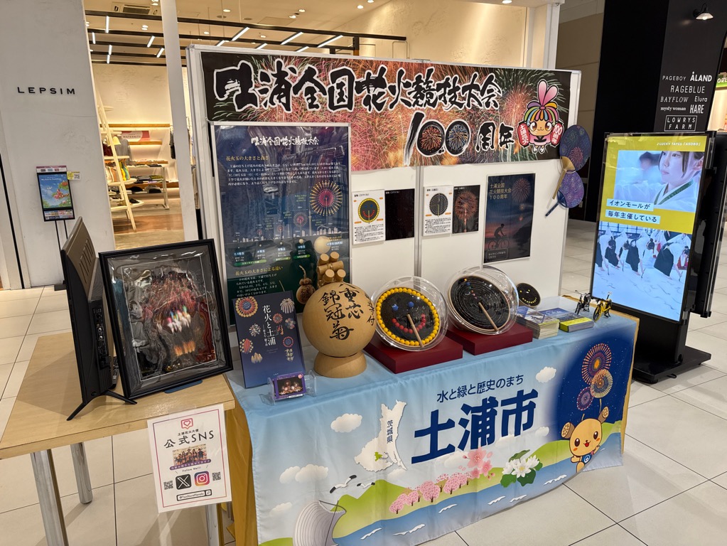 イオンモール土浦で茨城県フェア開催中!page-visual イオンモール土浦で茨城県フェア開催中!ビジュアル