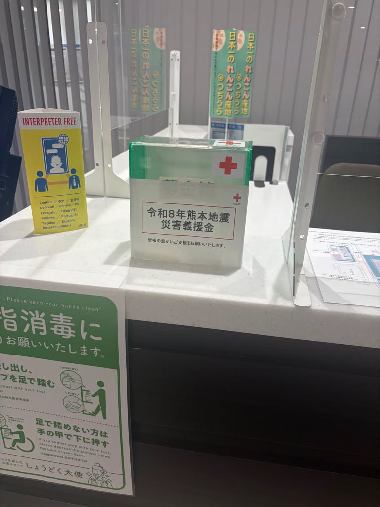 令和8年熊本地震の被災者の方々に温かな支援をお願いします。page-visual 令和8年熊本地震の被災者の方々に温かな支援をお願いします。ビジュアル